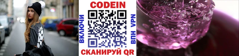 Купить где  Нытва  Codein напиток Lean (лин) 